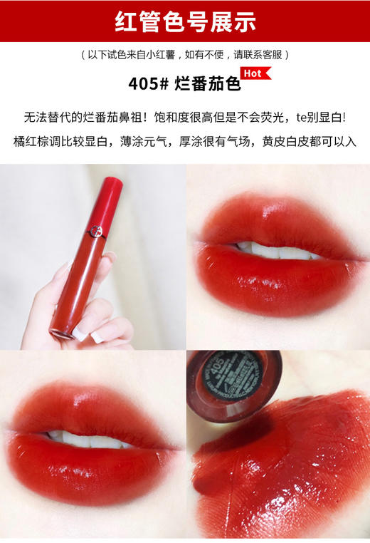 正品Armani阿玛尼口红唇釉405烂番茄 商品图0