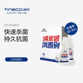 添可芙万/IFLOORPro洗地机纳米银银剂长效