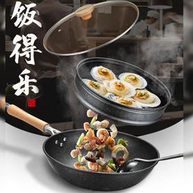 翰乐饭得乐麦饭石不粘炒锅可当蒸锅【送蒸笼】32CM