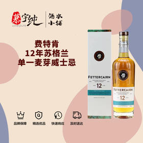 费特肯12年苏格兰单一麦芽威士忌