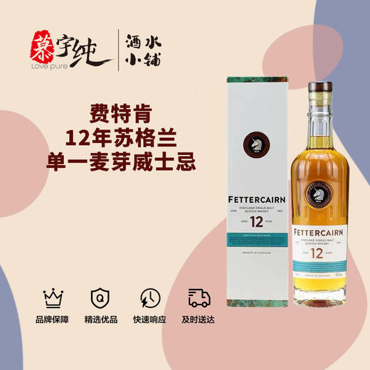 费特肯12年苏格兰单一麦芽威士忌 商品图0