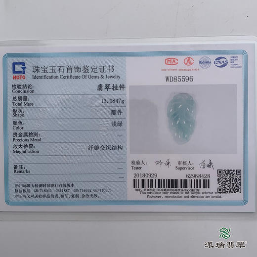 派瑞翡翠 翡翠挂件 糯种 绿色 商品图4