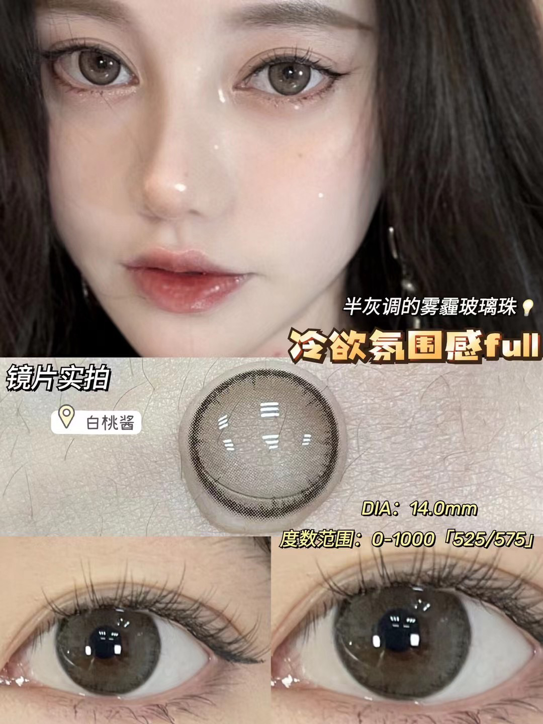 lvycon·年抛 白桃酱/气泡茶 染色直径13.1mm纯欲气息拿捏住！美貌全能型选手/备注双眼度数