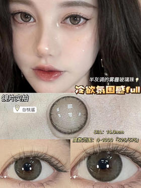 lvycon·年抛 白桃酱/气泡茶 染色直径13.1mm纯欲气息拿捏住！美貌全能型选手/备注双眼度数