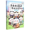 熊猫文豪班1古文我可以（呼市）漫画大语文 商品缩略图0