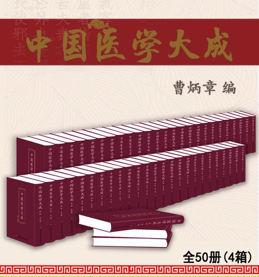 中国医学大成（全50册） 商品图8