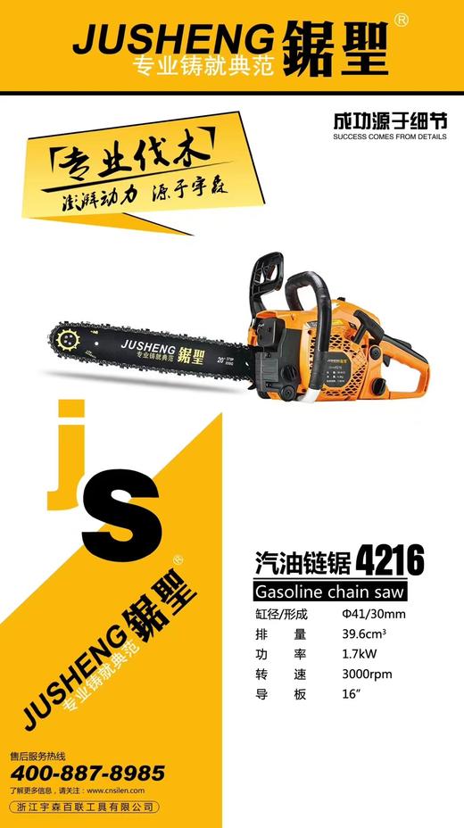 雨森汽油链锯—锯圣4216 商品图1