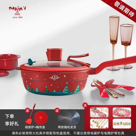 马克西姆不粘锅小纵队联名款、圣诞款 商品图4