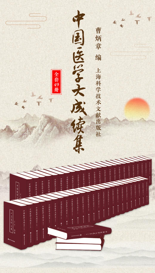 中国医学大成续集 49册 商品图2