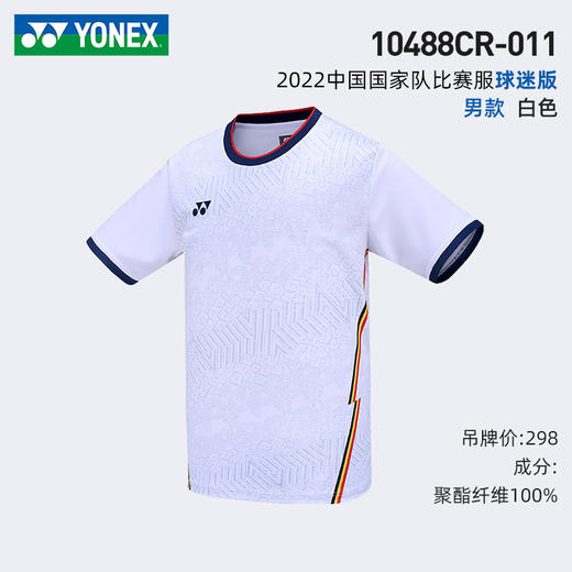 【双11大促进行中】YONEX尤尼克斯羽毛球服10488/20684短袖大赛服球迷版速干吸汗T恤【特惠清仓】 商品图1