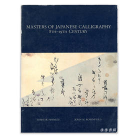 Masters of Japanese calligraphy : 8th-19th century丨8-19世纪日本书法大师