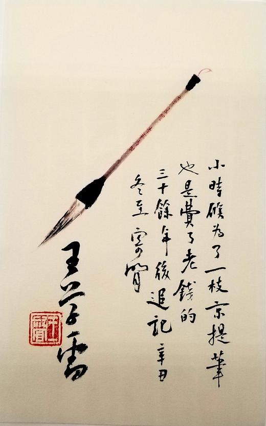 毛笔签名+钤印+藏书票：《古笔》，精装小16开，王学雷著，中华书局2022年版，174页，定价79，售价78元。非偏远地区包邮 商品图14