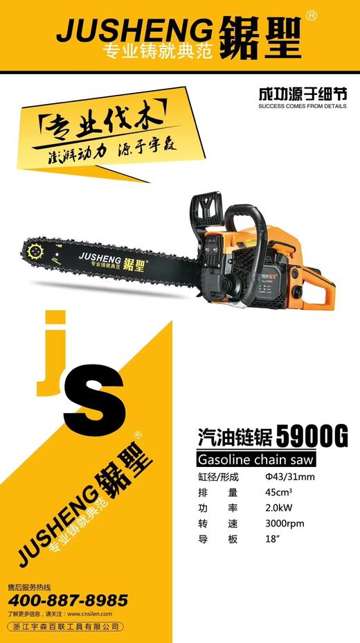 雨森汽油链锯—锯圣5900G 商品图1