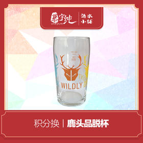 积分兑换-鹿头品脱杯