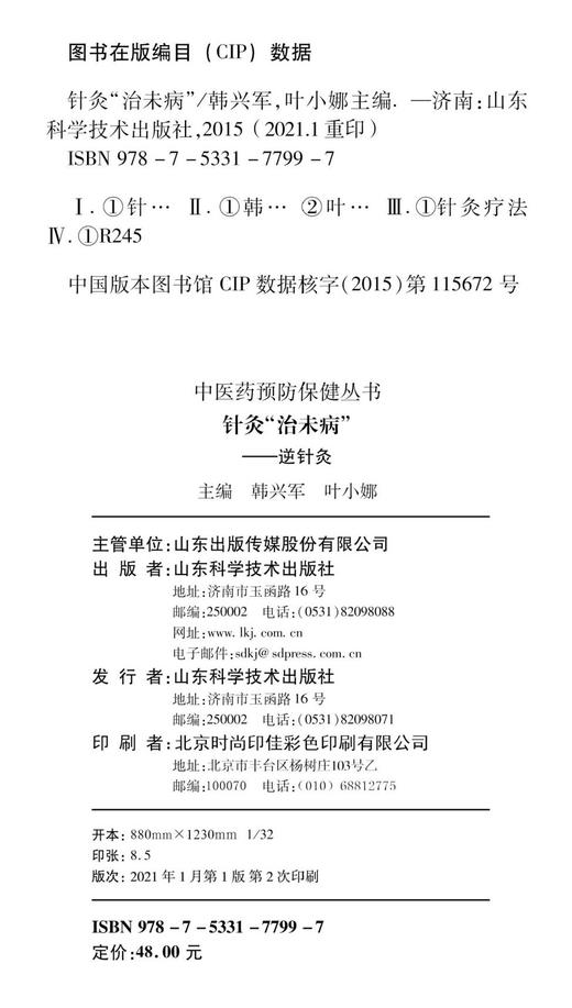 针灸治未病 商品图1