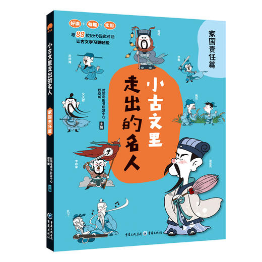 小古文里走出的名人（全4册） 商品图4