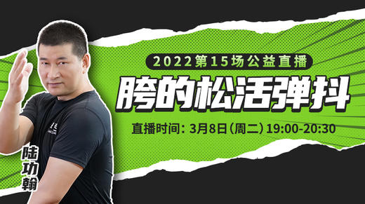【3月8日】第15场：胯的松活弹抖 商品图0