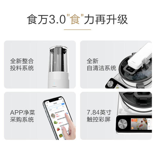 添可智能料理机自清洁家用自动炒菜机食万3.0CHIEREONE 商品图8