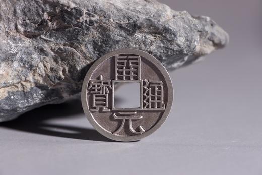 矩德泉坊  纯银手作 开元通宝吉祥钱 商品图3
