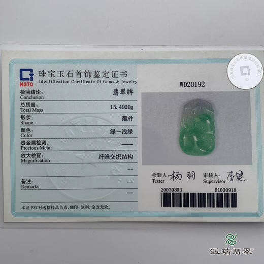 派瑞翡翠 翡翠挂件 糯种 绿色 商品图4