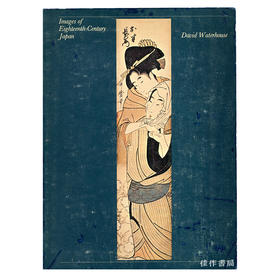 【绝版旧书】Images of Eighteenth-Century Japan: Ukiyoe prints from the Sir Edmund Walker Collection丨18世纪