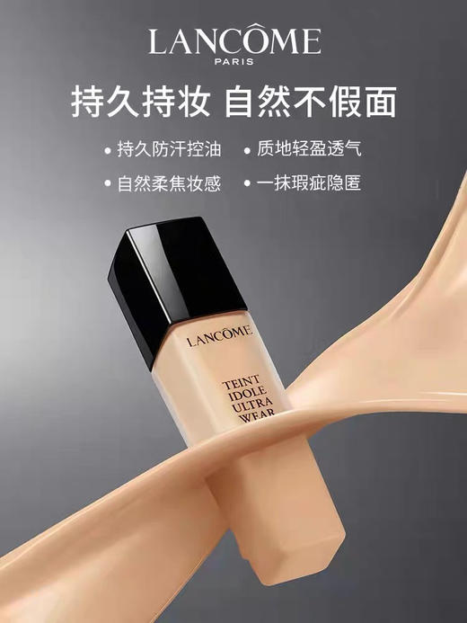 兰蔻持妆粉底液 PO-01混油皮持久控油轻薄透气遮瑕 商品图1