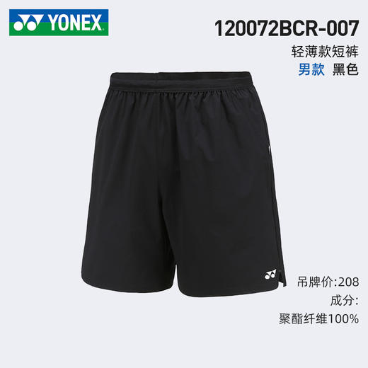 【双11大促进行中】YONEX尤尼克斯羽毛球服120042/15015LDCR/120072/120097/120112/15048男款短裤 商品图3