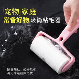 滚筒粘毛器 去狗毛猫毛 撕拉式 地毯清理除尘  宠物家用毛发清理  共55撕