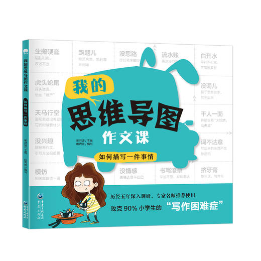 我的思维导图作文课（全4册） 商品图3