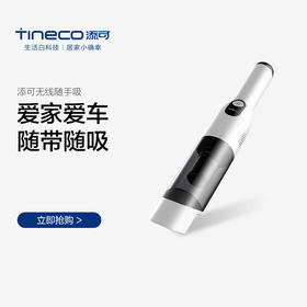 TINECO添可无线吸尘器家用便携随手吸手持车载小型大吸力