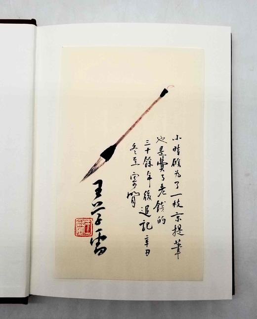 毛笔签名+钤印+藏书票：《古笔》，精装小16开，王学雷著，中华书局2022年版，174页，定价79，售价78元。非偏远地区包邮 商品图13