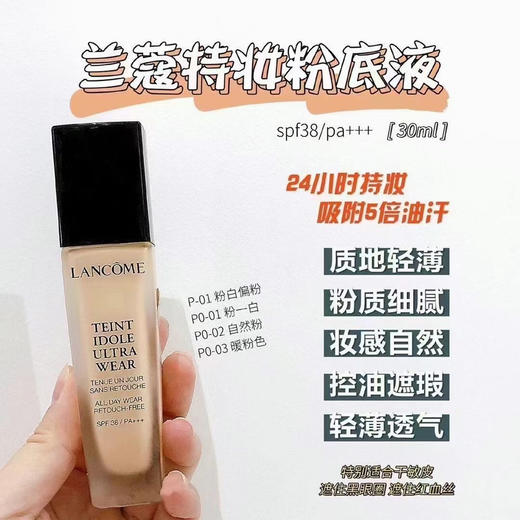 兰蔻持妆粉底液 PO-01混油皮持久控油轻薄透气遮瑕 商品图9