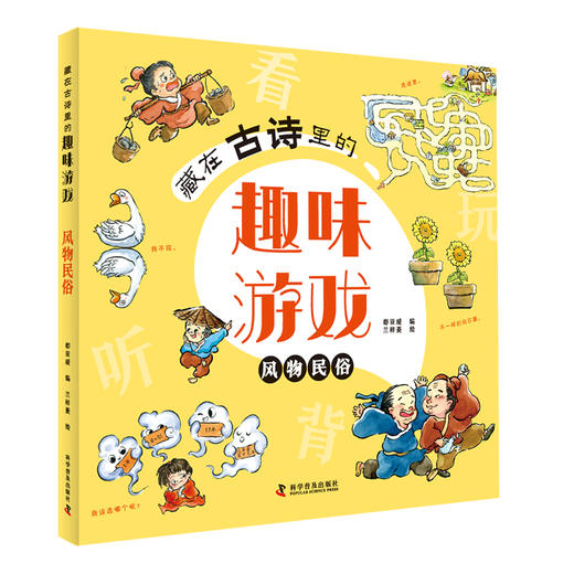 藏在古诗里的趣味游戏（全4册） 商品图4