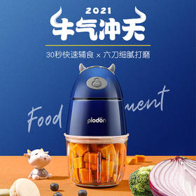 【现货发】【牛款浦利顿辅食机】婴儿宝宝料理机棒家用小型迷你多功能打泥绞肉机