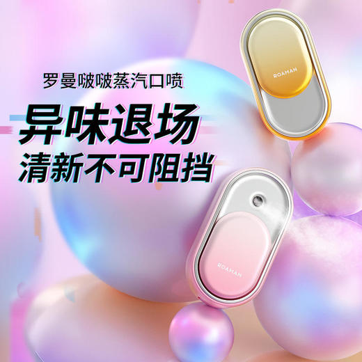 ROAMAN罗曼啵啵蒸汽口喷KP02，口腔清新剂喷雾去口臭除口气便携持jiu型电子口喷 商品图0