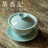 茶香记  手工条纹盖碗 全手工制作 粉青 仿宋 细腻 温润 商品缩略图1