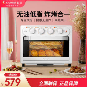 长帝KCV23TL空气炸锅烤箱家用全自动无油电炸锅薯条多功能电烤箱