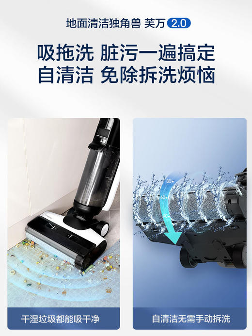 【新品】TINECO添可无线智能洗地机芙万2.0家用吸拖洗一体机LCD 商品图4