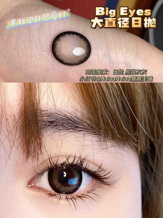 『大直径日抛』KIKICON-熊猫奶盖-14.5mm【日抛0-800度 无525/575】 商品图0