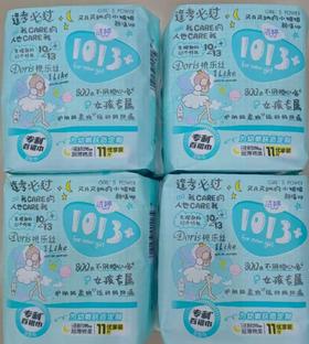 洁婷少女1013系列11片290mm