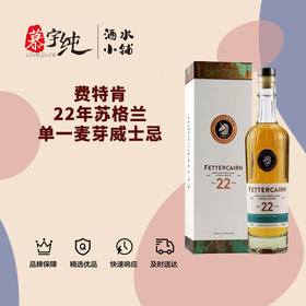 费特肯22年苏格兰单一麦芽威士忌