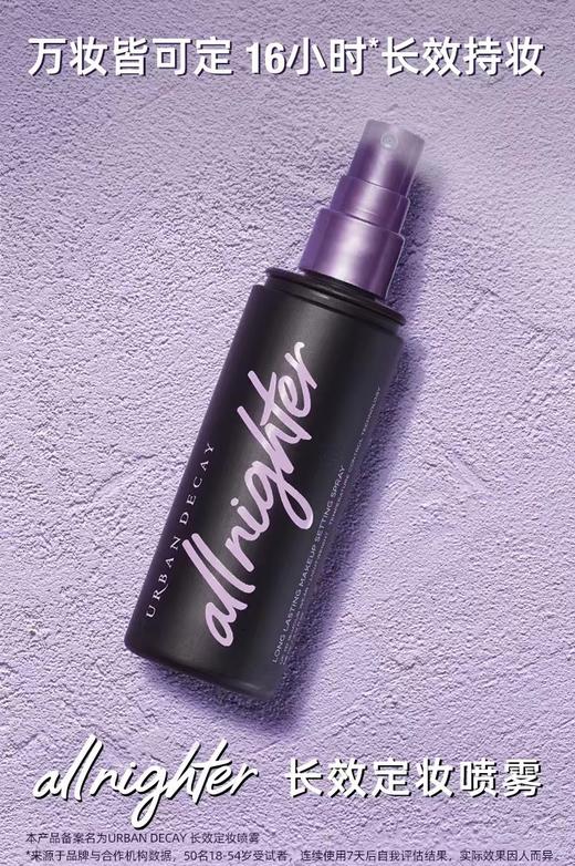 衰败城市定妆喷雾 商品图1
