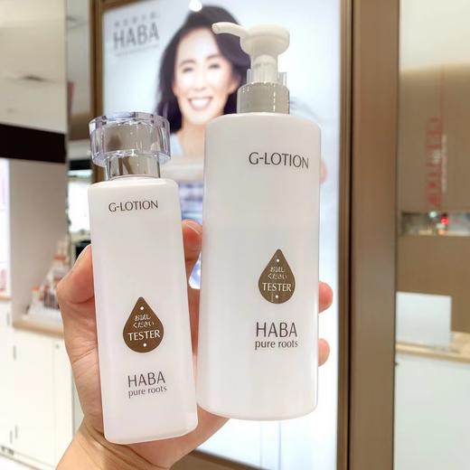 HABA润泽柔肤水G水G露日本补水化妆水360ml 商品图0