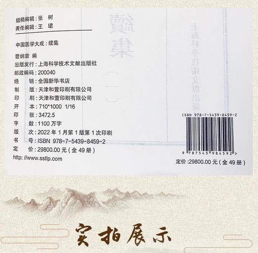 中国医学大成续集 49册 商品图14