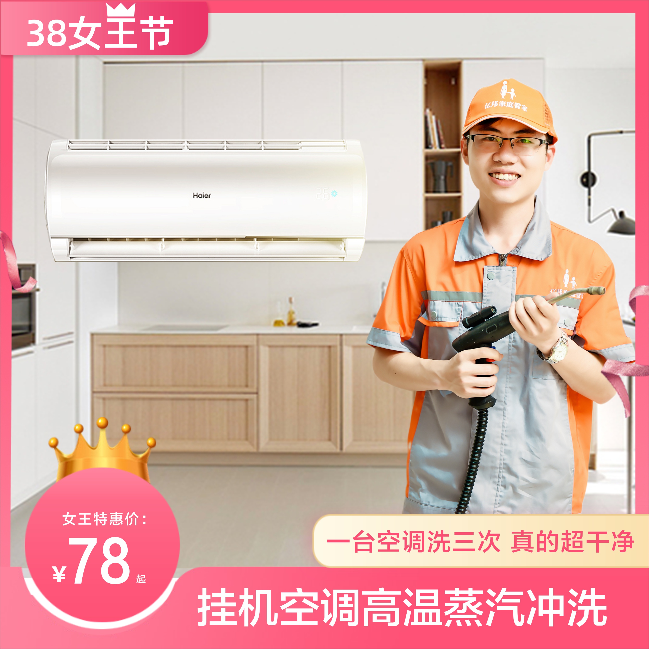 【单台】挂机空调清洗服务 高温消毒杀菌从外壳干净到机芯 花都区AAAAA级家政连锁企业