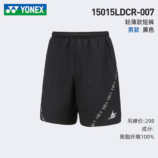 【双11大促进行中】YONEX尤尼克斯羽毛球服120042/15015LDCR/120072/120097/120112/15048男款短裤 商品图1