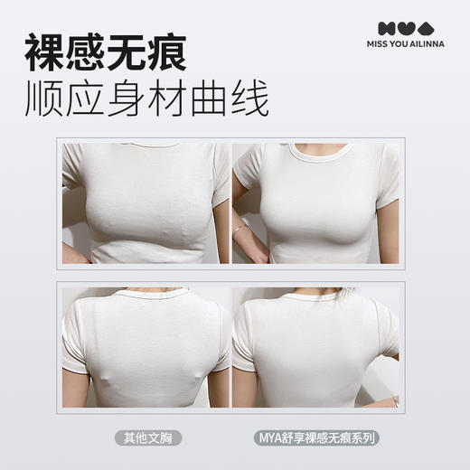 【是套装 bra+内裤组合】 MYA舒享裸感文胸/裸感小波浪文胸/裸感无痕细肩带搭扣款  巨舒服 面料轻薄 无痕隐形 A-D杯可穿 missyouailinna 商品图6