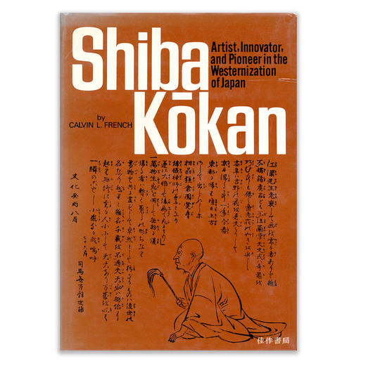 Shiba Kokan丨司马江汉 商品图0