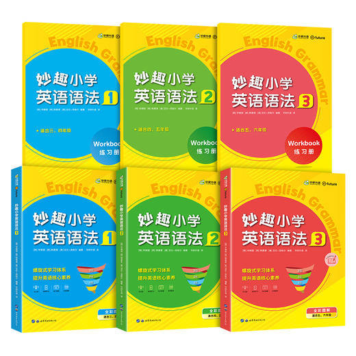 2024秋 妙趣小学英语语法1-3教程+练习册全套 同步三四五六年级 华研外语剑桥KET/PET/托福/小升初系列全国3456年级通用版 商品图0
