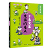 小古文里走出的名人（全4册） 商品缩略图3